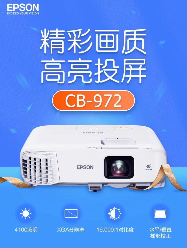 吐鲁番爱普生cb-972投影仪